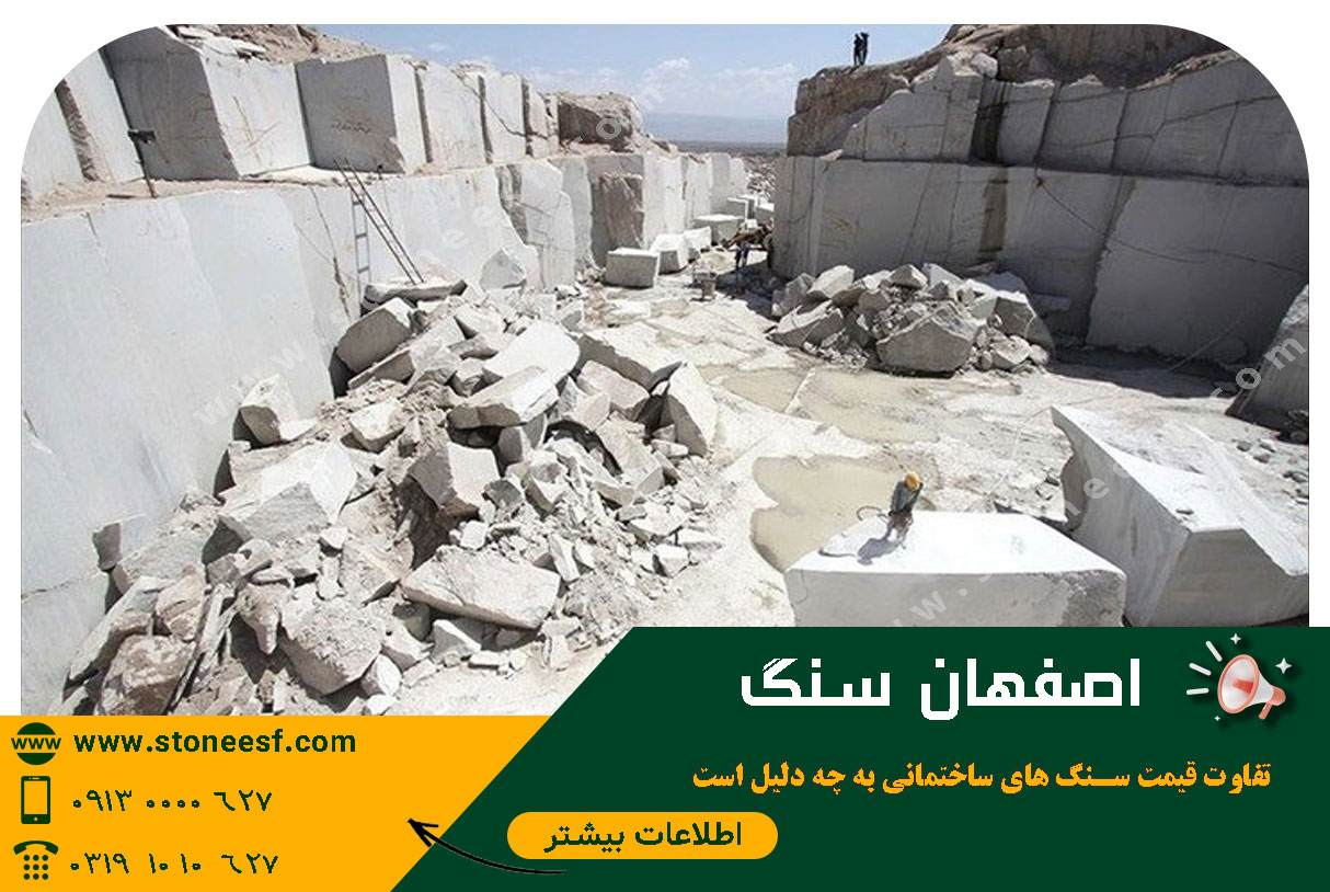 خرید سنگ ساختمانی از کارخانه