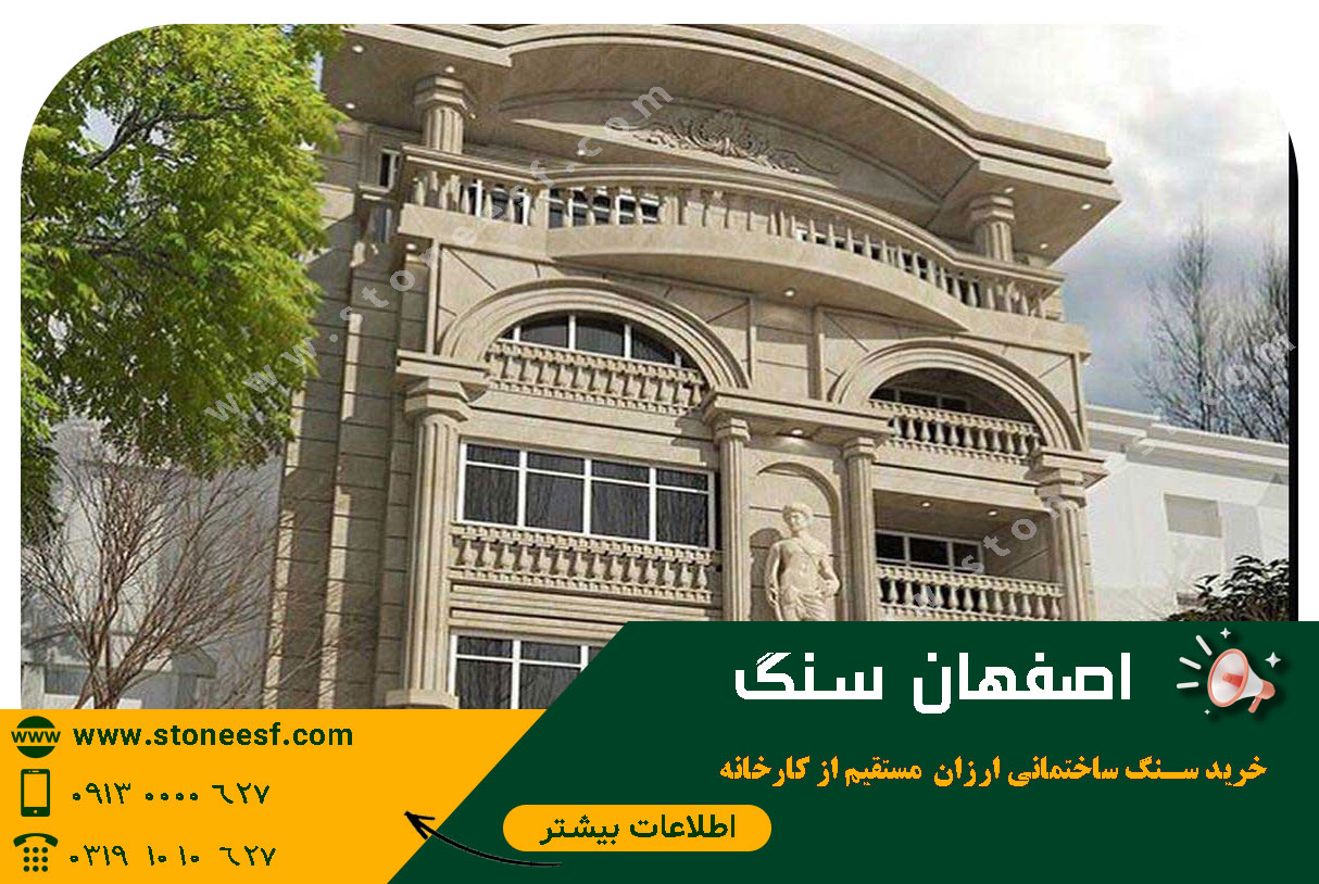 حراج سنگ های ساختمانی