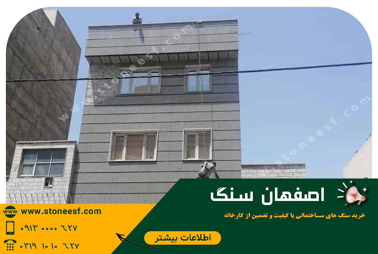 قیمت سنگ نما را از کجا استعلام کنم