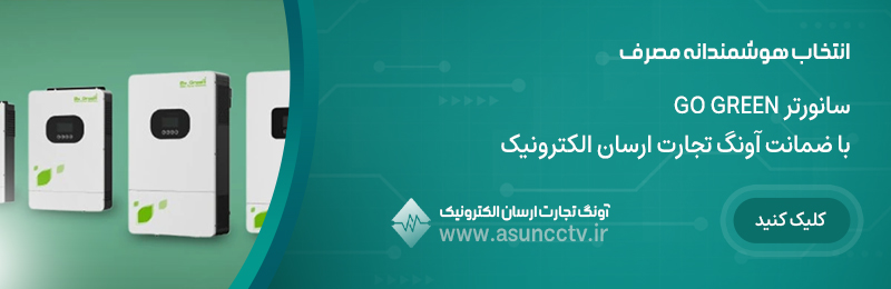 بهترین فروشگاه تجهیزات دوربین مدار بسته و یو پی اس و تجهیزات خورشیدی