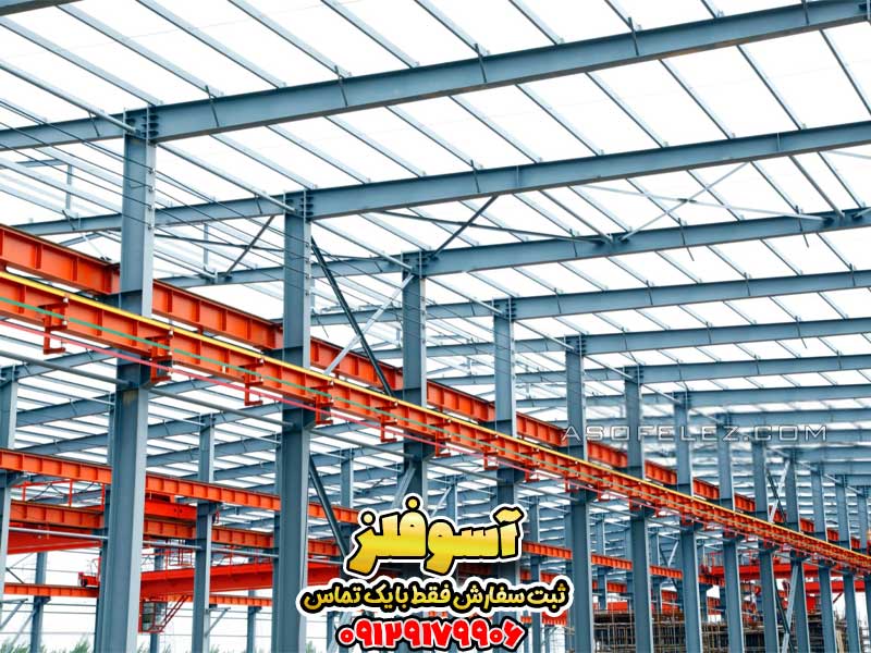 استاندارد سوله مواد غذایی استرات سوله استعلام قیمت ساخت سوله استعلام قیمت سوله اسکلت سوله اسکلت سوله دست دوم اسکلت سوله فلزی اسکلت فلزی پیچ و مهره ای اسکلت پیچ مهره ای دست دوم اصول طراحی سوله