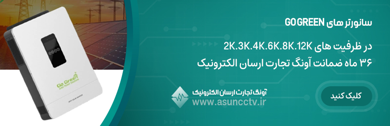 بهترین فروشگاه تجهیزات دوربین مدار بسته و یو پی اس و تجهیزات خورشیدی