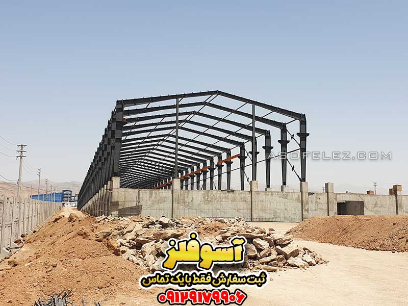 انواع اسکلت فلزی، انواع سازه های سبک ساختمانی، انواع سازه های فلزی سبک، انواع سقف سوله، انواع سوله، انواع سوله سبک، انواع سوله صنعتی، انواع سوله فلزی، انواع سوله های صنعتی، انواع پوشش سقف سوله