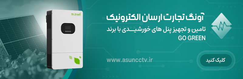 بهترین فروشگاه تجهیزات دوربین مدار بسته و یو پی اس و تجهیزات خورشیدی