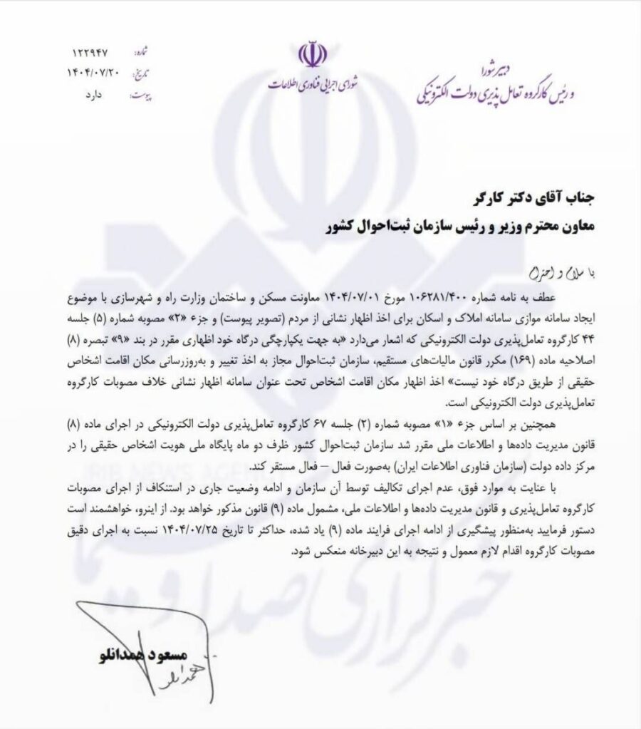 اتمام حجت با ثبت‌احوال: ایجاد سامانه موازی با املاک و اسکان، جرم است