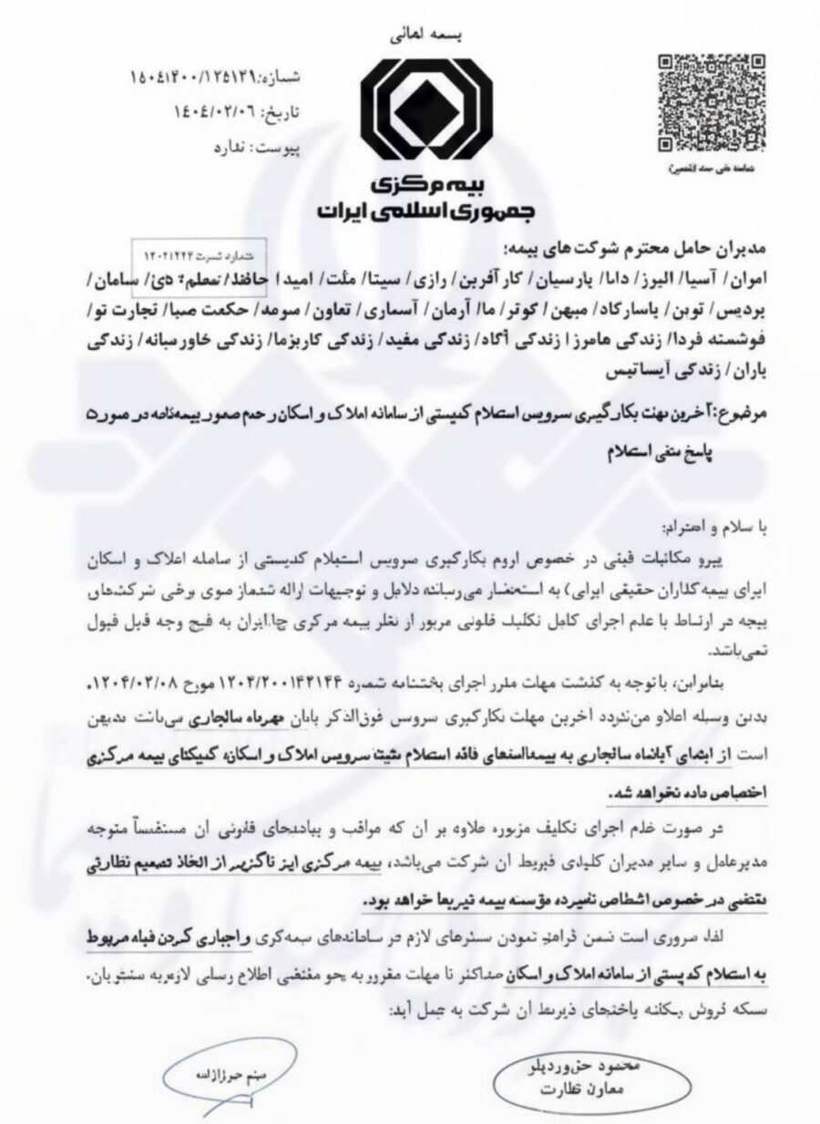 از فردا بیمه‌نامه بدون استعلام از املاک و اسکان صادر نمی‌شود