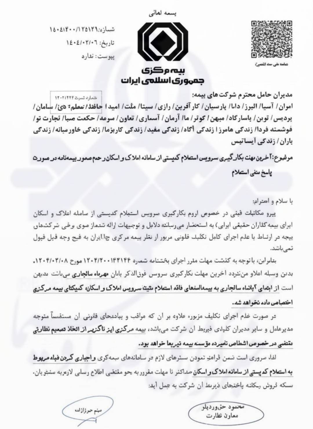 از فردا بیمه‌نامه بدون استعلام از املاک و اسکان صادر نمی‌شود