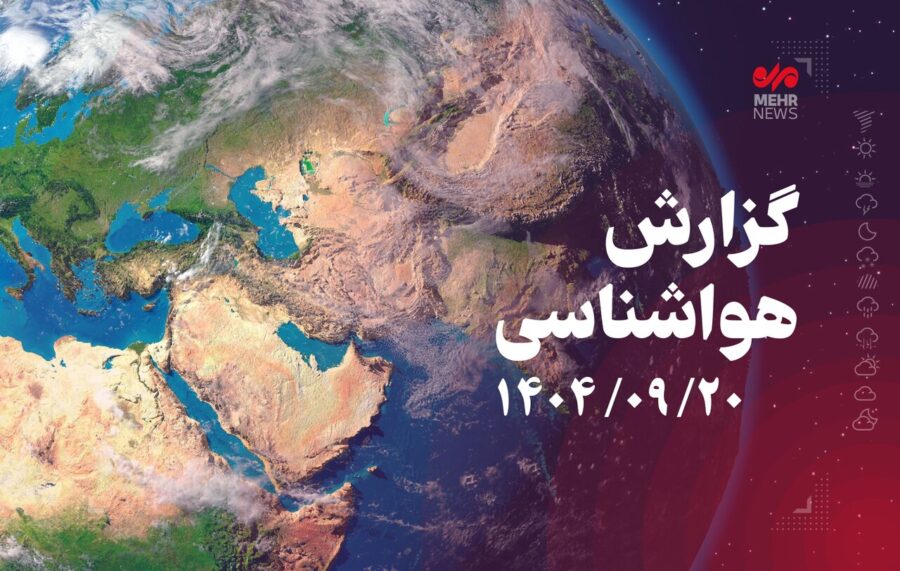 بارندگی‌ها در کشور ادامه دارد