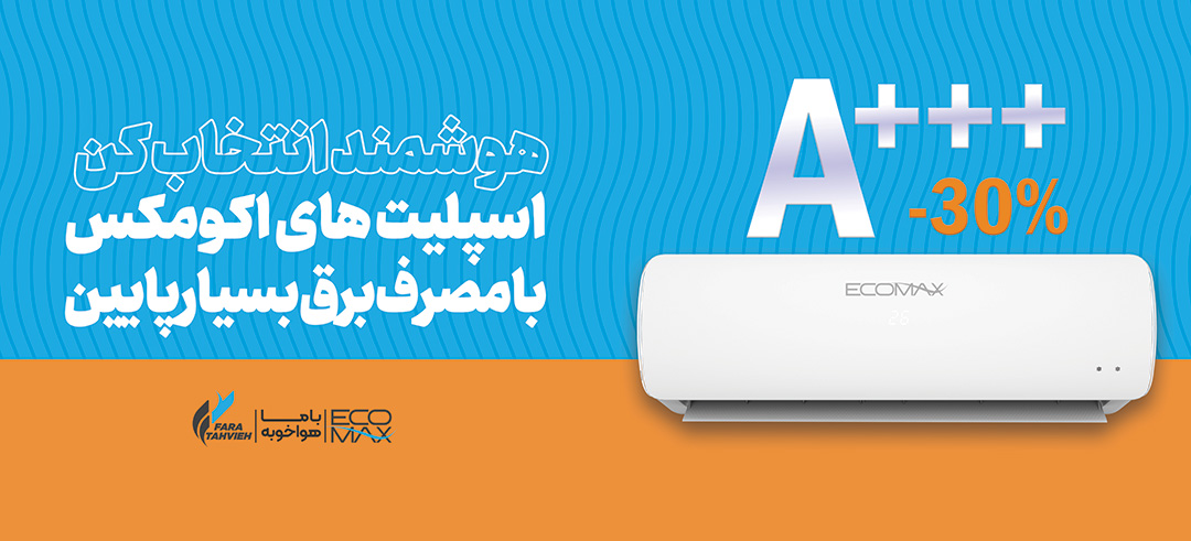 خرید کولر گازی کم مصرف