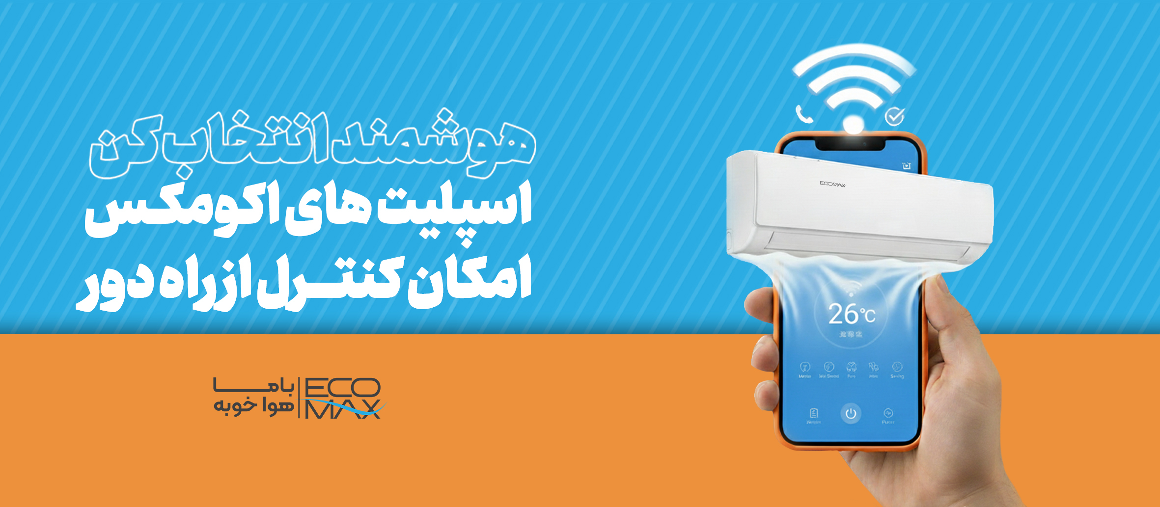 خرید کولر گازی هوشمند