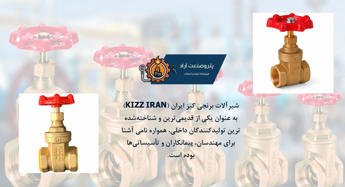 شیرفلکه کیز ایران
